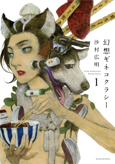 Gensō Gynaecocracy (2014) - Series 