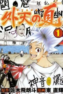 Genten no Natsu