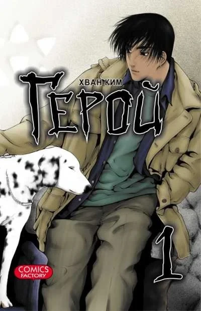 Geroi (2012) - Series 