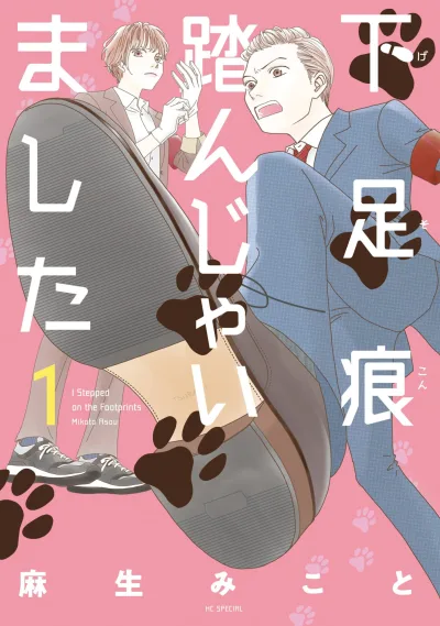 Gesokon Funjaimashita (2022) - Series 