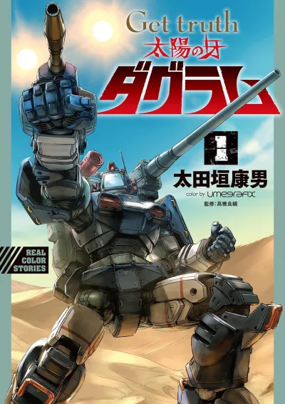 Get Truth: Taiyō no Kiba Dougram (2022) - Series 