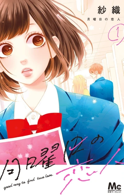 Getsuyōbi no Koibito (2017) - Series 