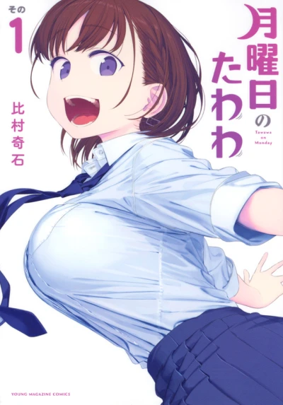 Getsuyōbi no Tawawa (2021) - Series 