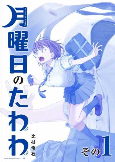 Getsuyōbi no Tawawa: Aoban (2021) - Series 