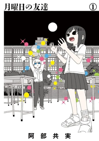 Getsuyōbi no Tomodachi (2017) - Series 