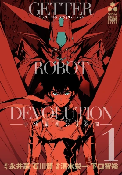 Getter Robo Devolution: Uchū Saigo no Sanpunkan (2016) - Series 