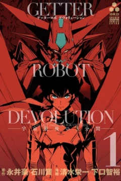 Getter Robo Devolution: Uchū Saigo no Sanpunkan