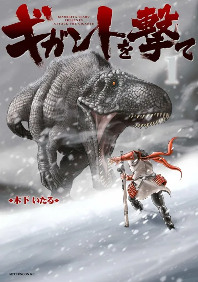 Gigante wo Ute (2018) - Series 