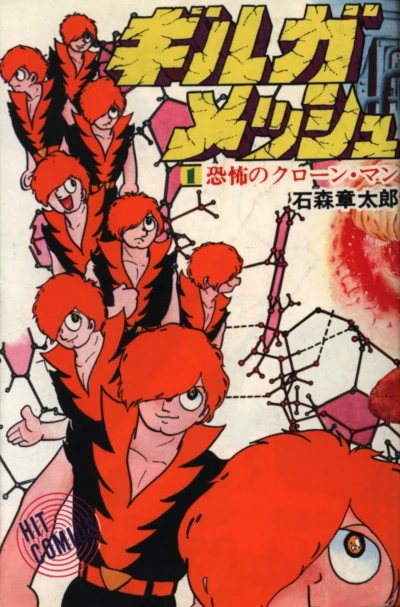 Gilgamesh (1977) - Series 