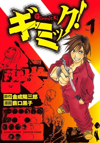 Gimmick! (2005) - Series 