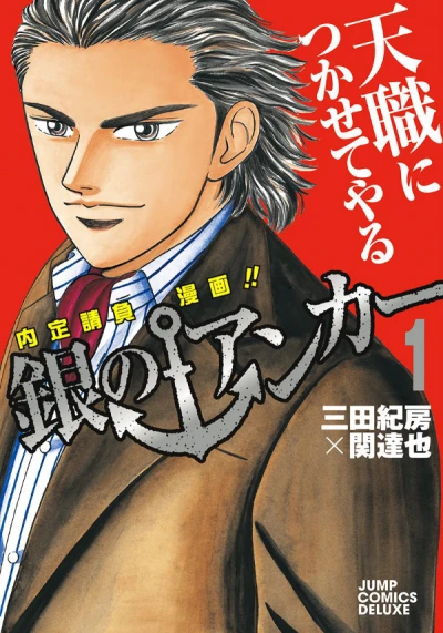 Gin no Anchor (2007) - Series 