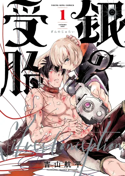 Gin no Jutai (2023) - Series 