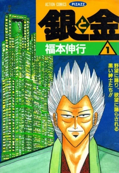 Gin to Kin (1992) - Series 