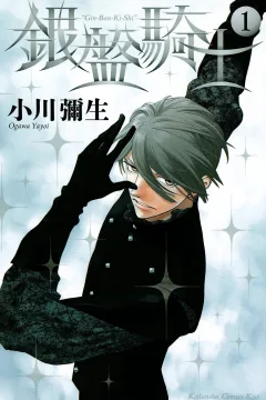 Ginban Kishi
