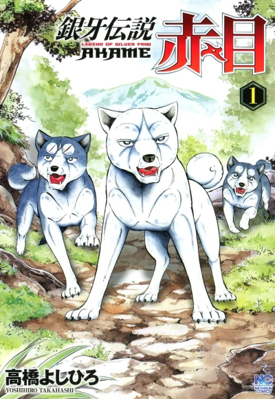 Ginga Densetsu Akame (2014) - Series 