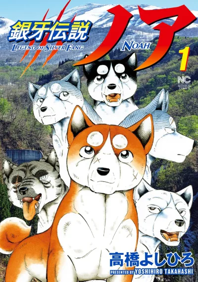 Ginga Densetsu Noah (2019) - Series 