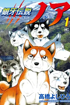Ginga Densetsu Noah