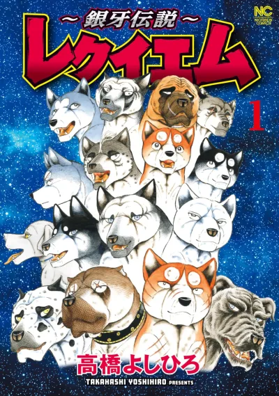 Ginga Densetsu: Requiem (2024) - Series 