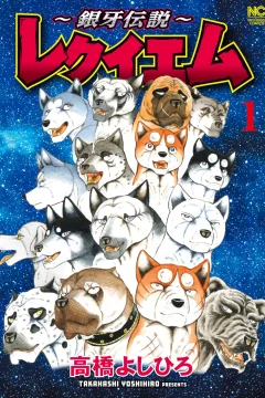 Ginga Densetsu: Requiem