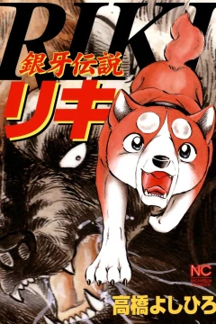 Ginga Densetsu Riki