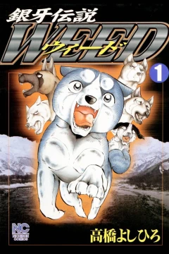 Ginga Densetsu Weed