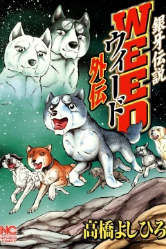 Ginga Densetsu Weed Gaiden
