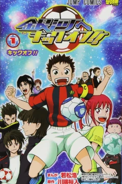 Ginga e Kickoff!!