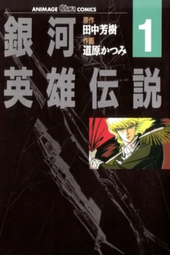 Ginga Eiyū Densetsu