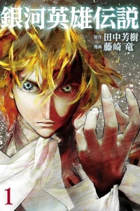 Ginga Eiyū Densetsu