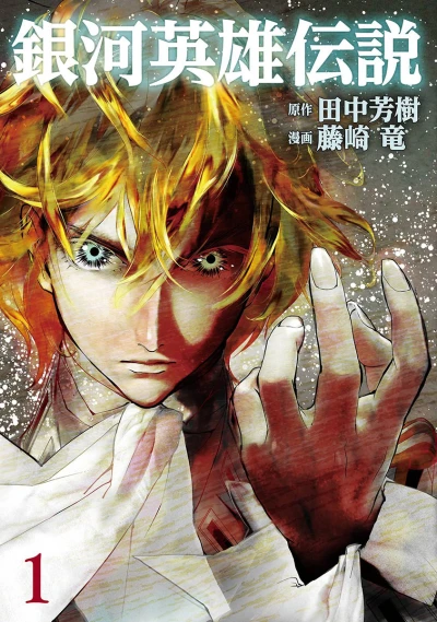 Ginga Eiyū Densetsu (2016) - Series 
