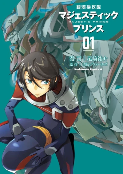 Ginga Kikōtai Majestic Prince (2013) - Series 