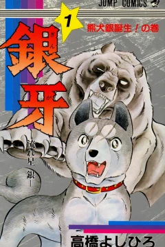 Ginga: Nagareboshi Gin