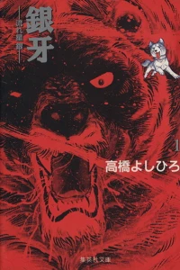 Ginga: Nagareboshi Gin