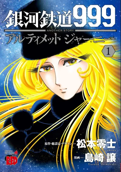 Ginga Tetsudō 999: Another Story - Ultimate Journey (2018) - Series 