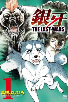 Ginga: The Last Wars