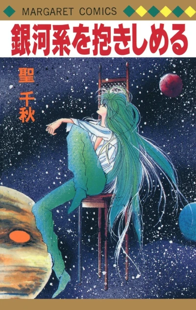 Gingakei wo Dakishimeru (1987) - Series 