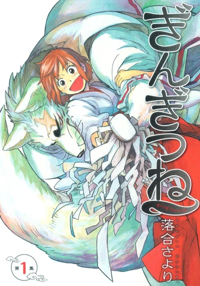 Gingitsune (2009) - Series 