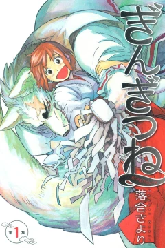 Gingitsune