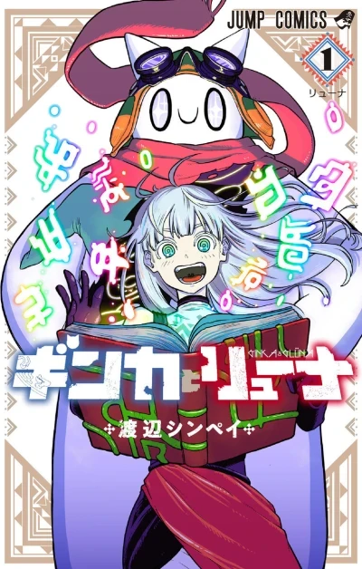 Ginka to Glüna (2023) - Series 