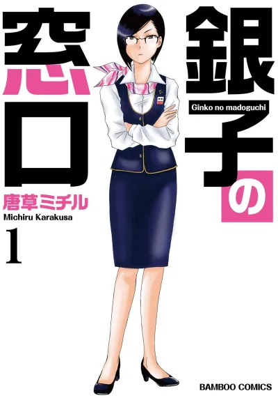Ginko no Madoguchi (2014) - Series 