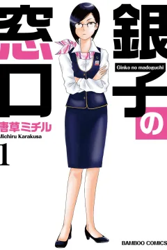 Ginko no Madoguchi