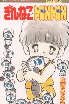 Ginneko Minmin
