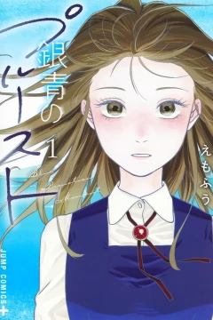 Ginsei no Proust