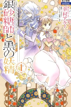 Ginzatōshi to Kuro no Yōsei: Sugar Apple Fairytale