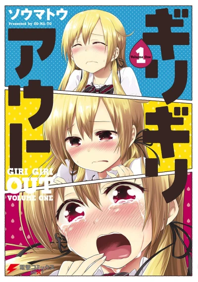 Girigiri Out (2014) - Series 