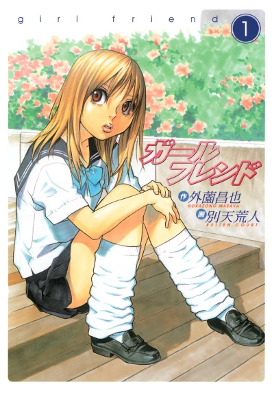 Girl Friend (2004) - Series 
