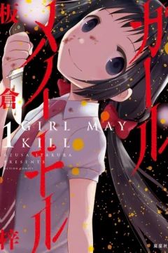 Girl May Kill
