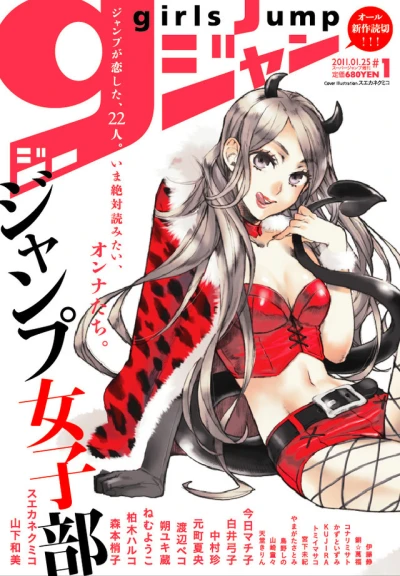 Girls Jump (2011) - Series 