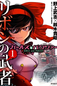 Girls & Panzer: Ribbon no Musha