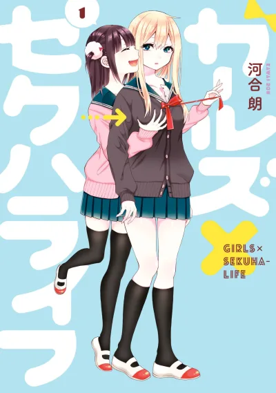 Girls × Sekuha-Life (2018) - Series 